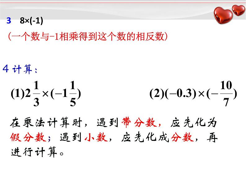 人教版数学七年级上册_1.4.1 有理数的乘法(1) 课件第8页