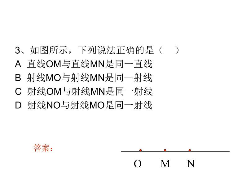 人教版数学七年级上册_4.2 直线、射线、线段(二)ppt课件 课件第3页