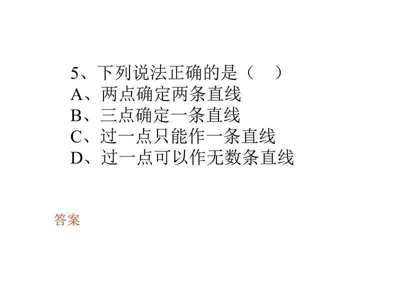 人教版数学七年级上册_4.2 直线、射线、线段(二)ppt课件 课件第5页