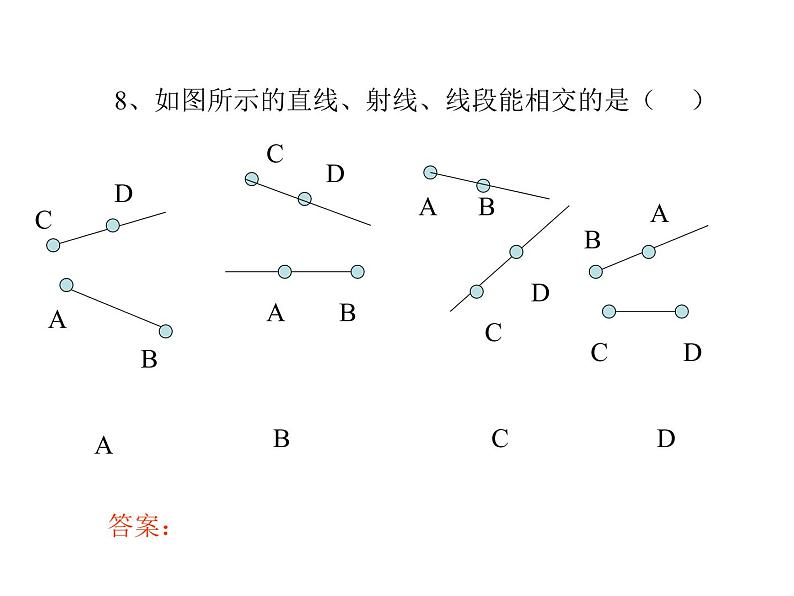 人教版数学七年级上册_4.2 直线、射线、线段(二)ppt课件 课件第8页