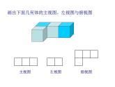 人教版数学七年级上册_4.1.1 立体图形与平面图形--展开图 课件