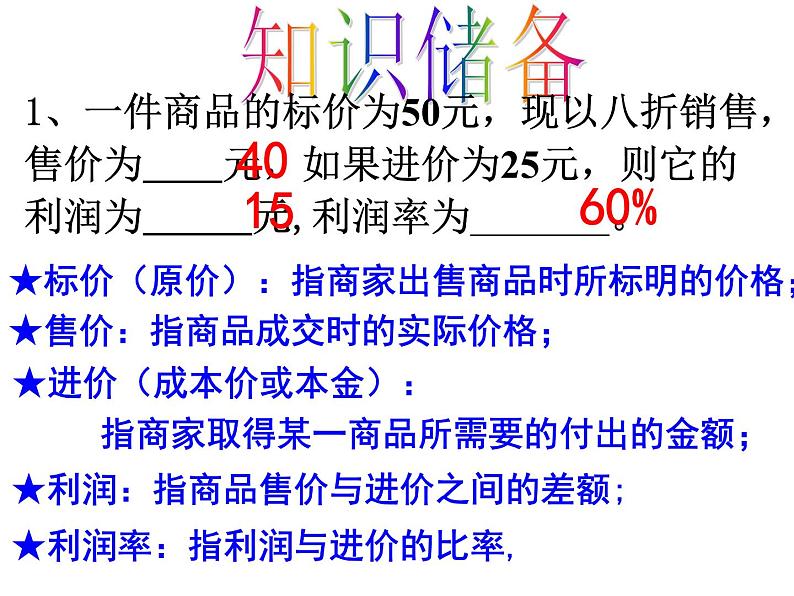 人教版数学七年级上册_3.4 实际问题与一元一次方程(销售问题) 课件第4页