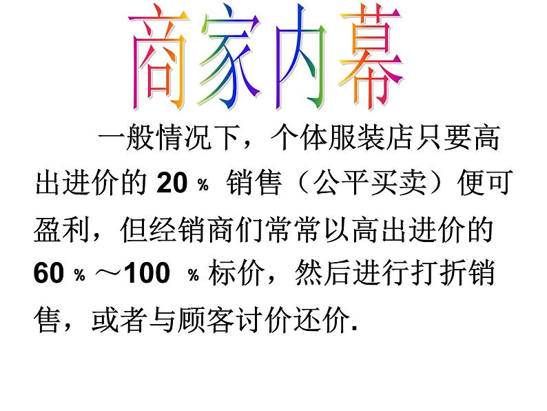 人教版数学七年级上册_3.4 实际问题与一元一次方程(销售问题) 课件第8页