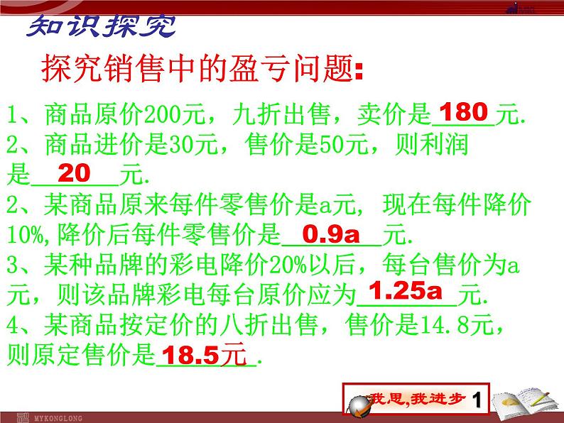 人教版数学七年级上册_3.4 实际问题与一元一次方程(1) 课件第4页