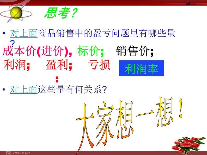 人教版数学七年级上册_3.4 实际问题与一元一次方程(1) 课件第5页