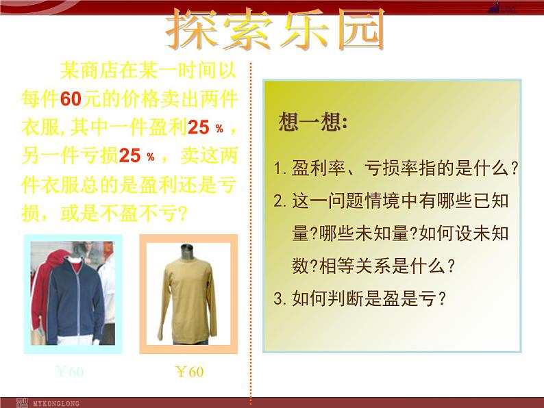 人教版数学七年级上册_3.4 实际问题与一元一次方程(1) 课件第8页