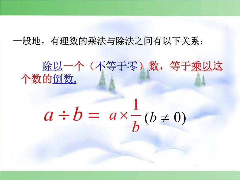 人教版数学七年级上册_1.4.2 有理数的除法1 课件05