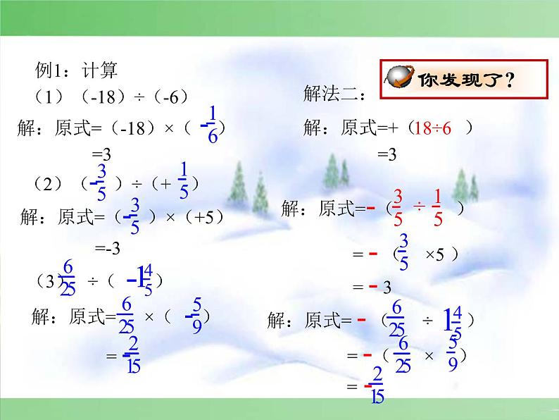 人教版数学七年级上册_1.4.2 有理数的除法1 课件06