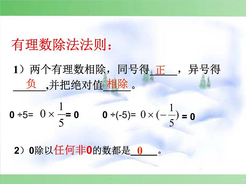 人教版数学七年级上册_1.4.2 有理数的除法1 课件07