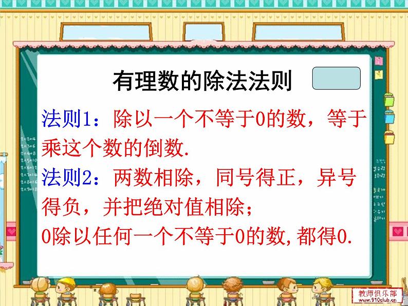 人教版数学七年级上册_1.4.2 有理数的除法1 课件08