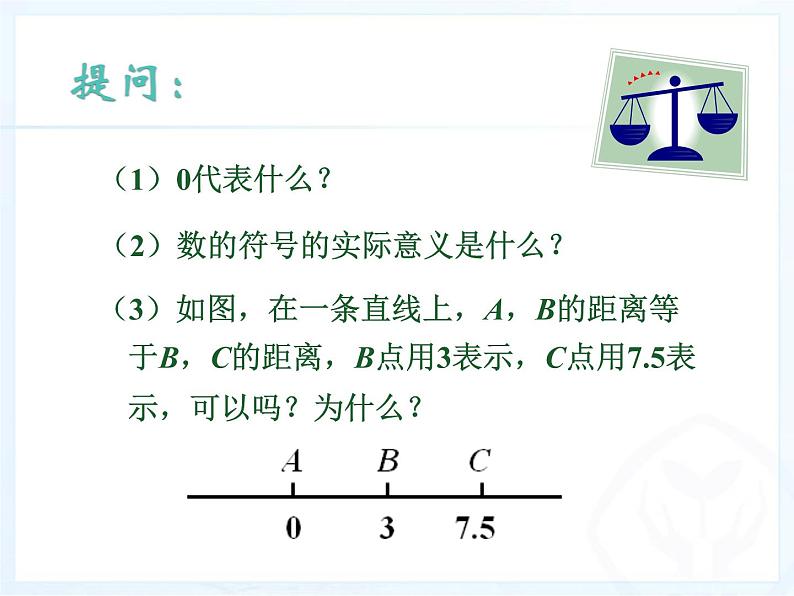 人教版数学七年级上册_1.2.2数轴 课件06