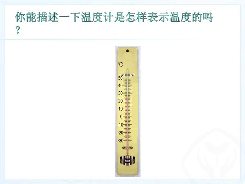 人教版数学七年级上册_1.2.2数轴 课件07