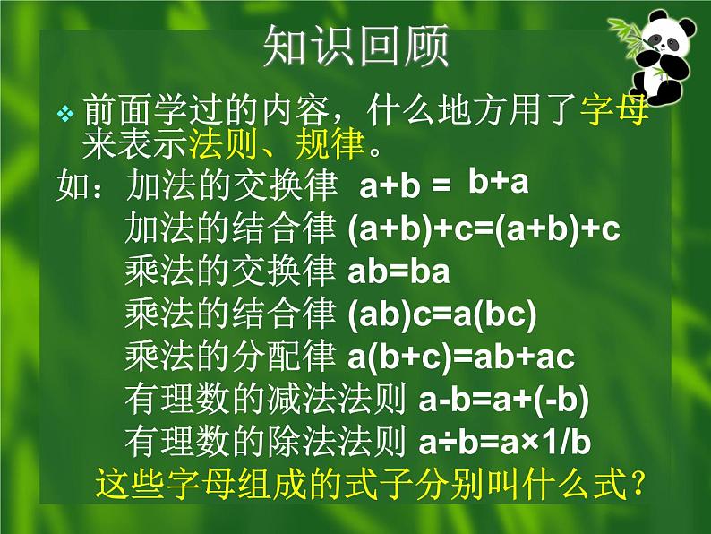 人教版数学七年级上册_2.1.1 整式---单项式 课件第2页