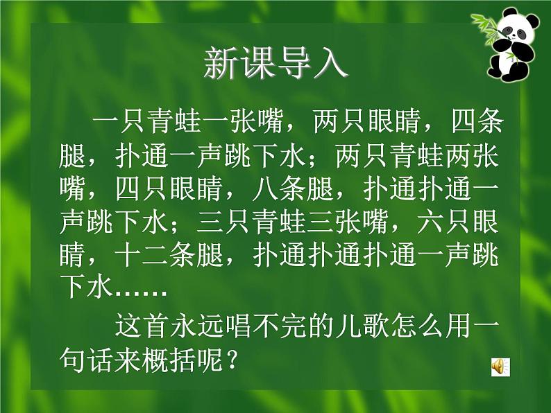 人教版数学七年级上册_2.1.1 整式---单项式 课件第3页