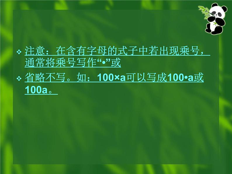 人教版数学七年级上册_2.1.1 整式---单项式 课件第4页