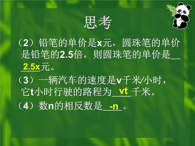 人教版数学七年级上册_2.1.1 整式---单项式 课件第6页