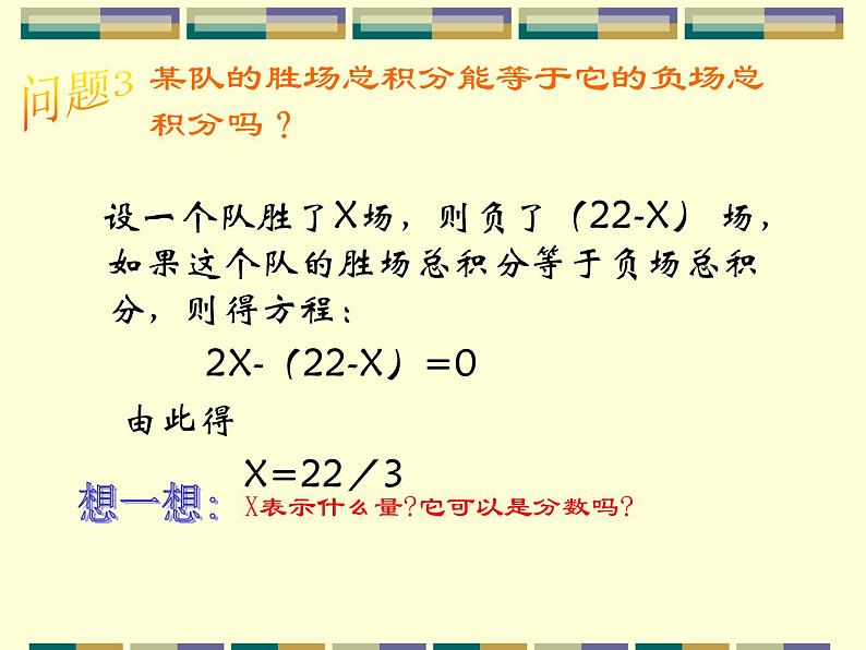 人教版数学七年级上册_3.4 实际问题与一元一次方程(3) 课件第8页