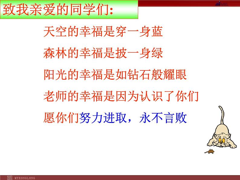 人教版数学七年级上册_2.1.2 整式--多项式 课件第1页