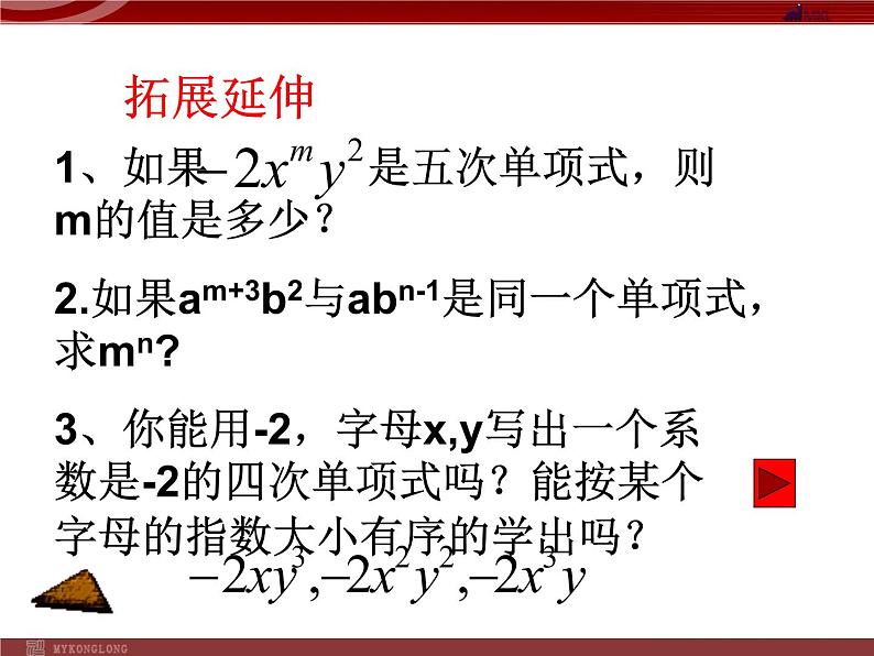 人教版数学七年级上册_2.1.2 整式--多项式 课件第7页