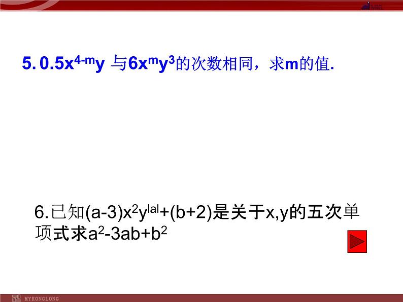 人教版数学七年级上册_2.1.2 整式--多项式 课件第8页