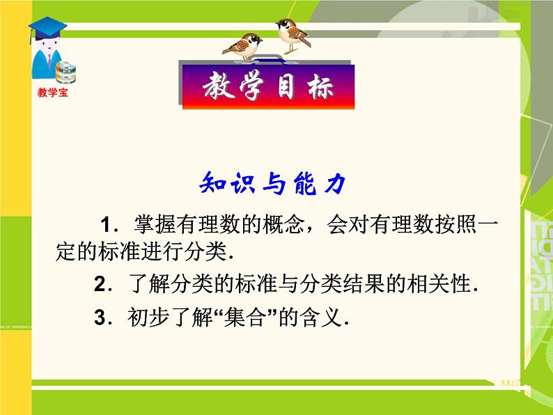 人教版数学七年级上册_1.2.1_有理数 课件第5页