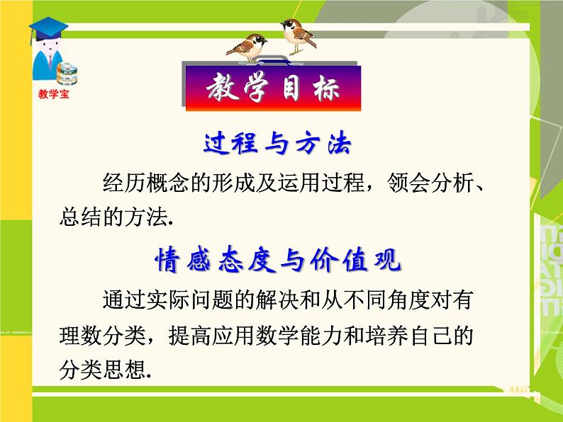 人教版数学七年级上册_1.2.1_有理数 课件第6页