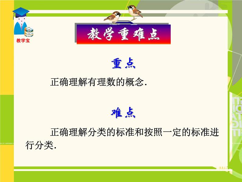 人教版数学七年级上册_1.2.1_有理数 课件第7页