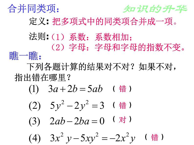 人教版数学七年级上册_2.2整式的加减(1课时) 课件第5页