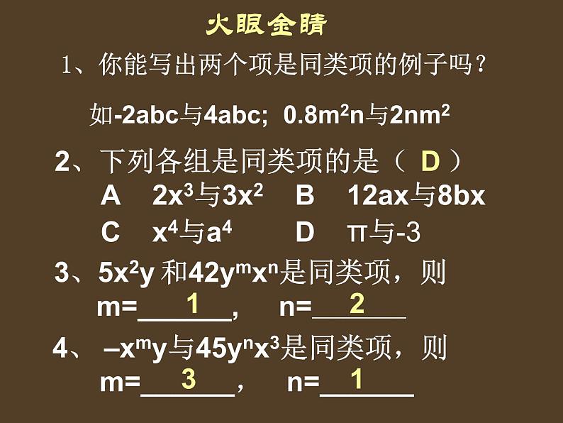 人教版数学七年级上册_2.2整式的加减(1课时) 课件第7页