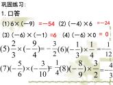 人教版数学七年级上册_1.4.1有理数的乘法(第2课时) 课件