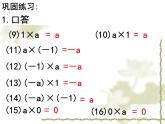 人教版数学七年级上册_1.4.1有理数的乘法(第2课时) 课件