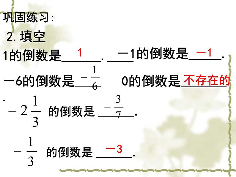 人教版数学七年级上册_1.4.1有理数的乘法(第2课时) 课件第6页