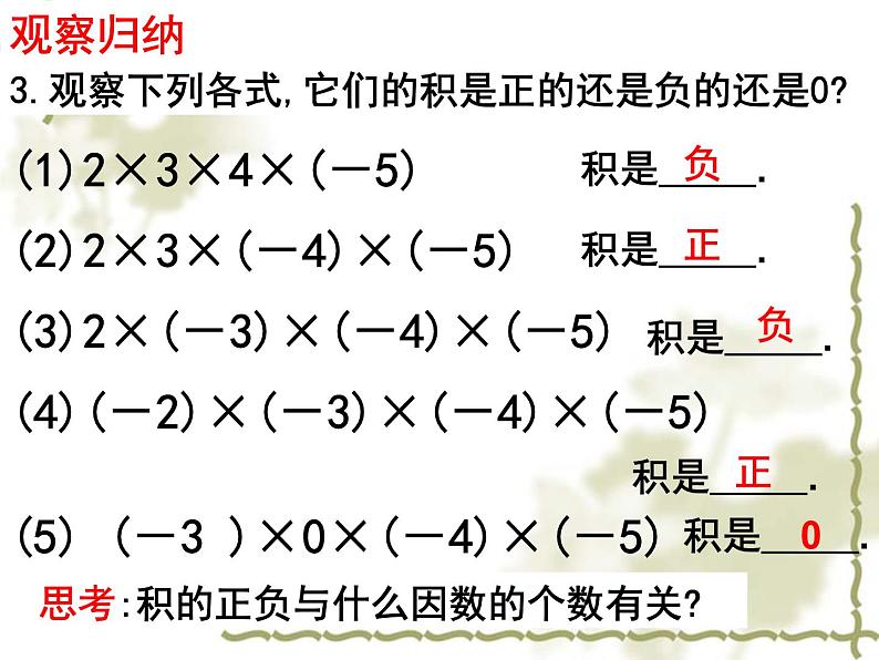 人教版数学七年级上册_1.4.1有理数的乘法(第2课时) 课件第7页