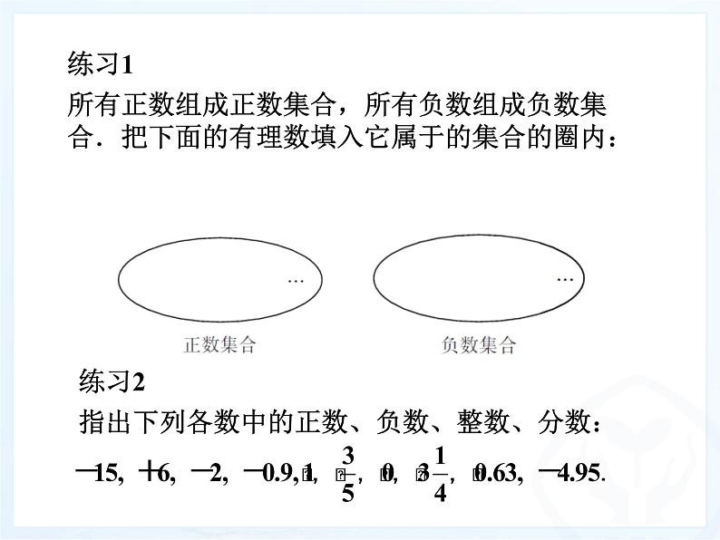 人教版数学七年级上册_1.2.1有理数 课件06