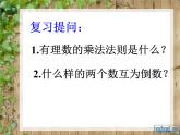 人教版数学七年级上册_1.4.2 有理数的除法2 课件