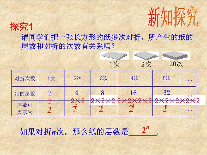 人教版数学七年级上册_1.5有理数的乘方（第1课时）》教学课件 课件第3页