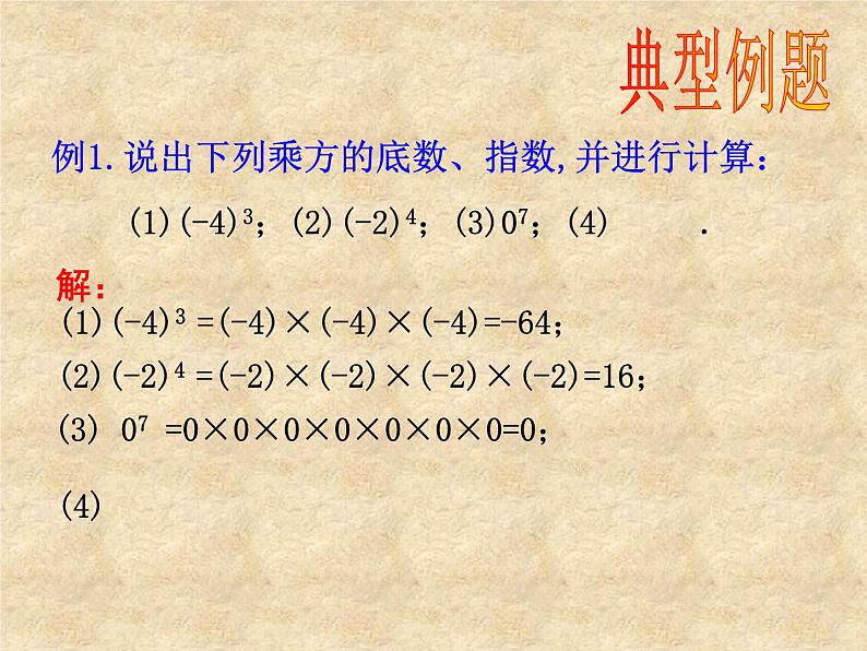 人教版数学七年级上册_1.5有理数的乘方（第1课时）》教学课件 课件第5页