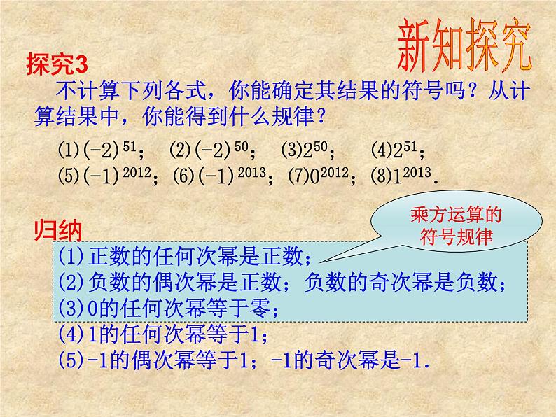 人教版数学七年级上册_1.5有理数的乘方（第1课时）》教学课件 课件第7页