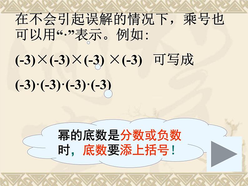 人教版数学七年级上册_1.5.1 乘方(2) 课件03