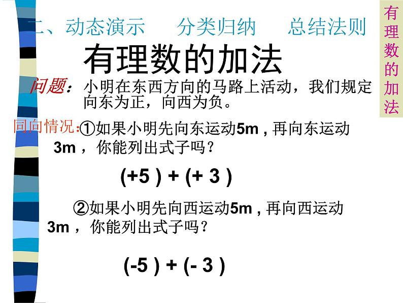 人教版数学七年级上册_1.3.1 有理数的加法 课件04