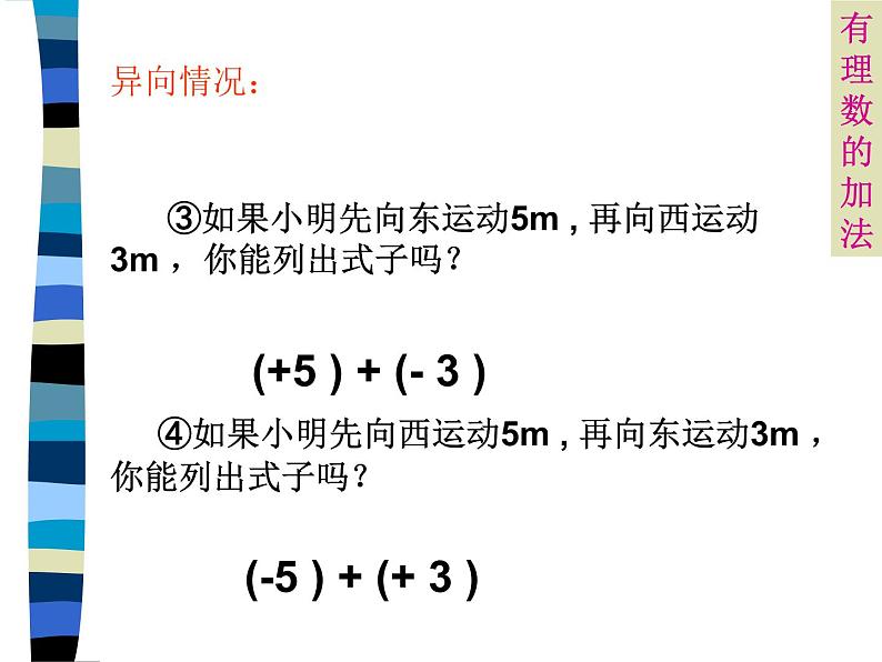 人教版数学七年级上册_1.3.1 有理数的加法 课件第5页