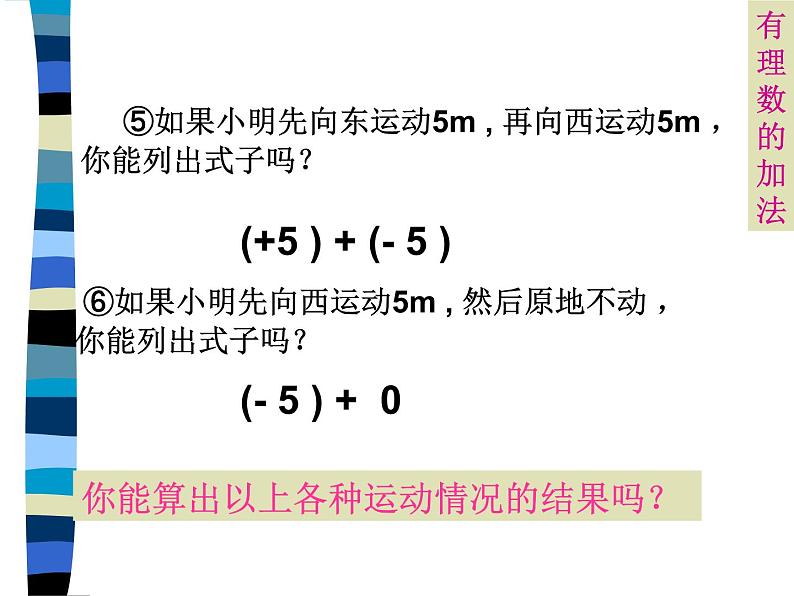 人教版数学七年级上册_1.3.1 有理数的加法 课件06