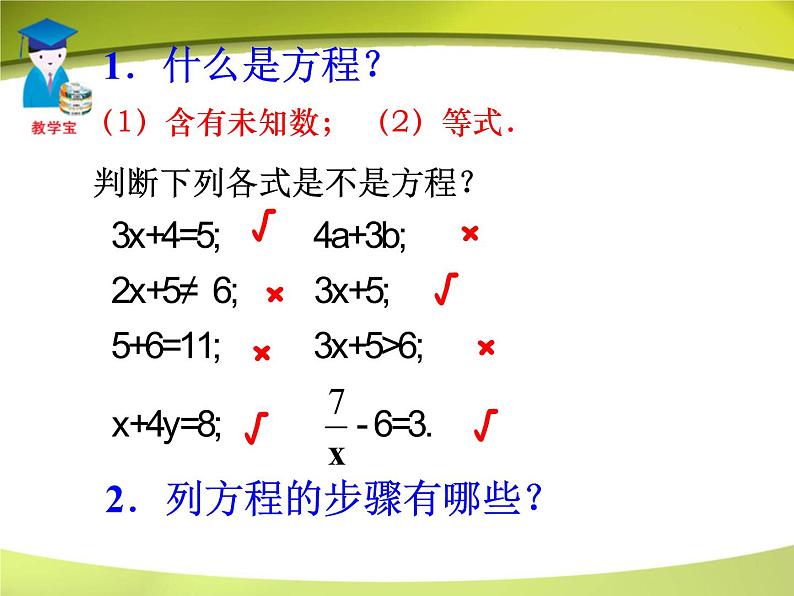 人教版数学七年级上册_3.1.1_一元一次方程 课件第3页