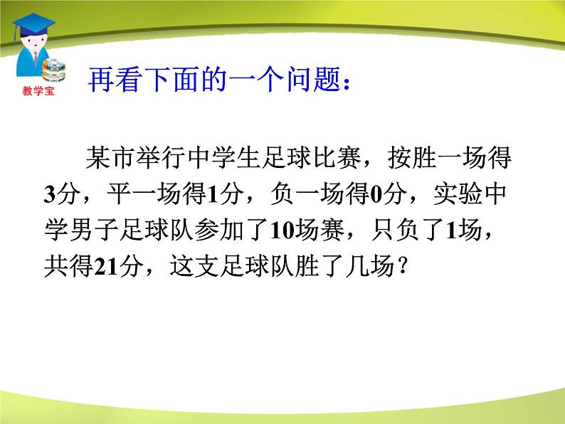 人教版数学七年级上册_3.1.1_一元一次方程 课件第6页