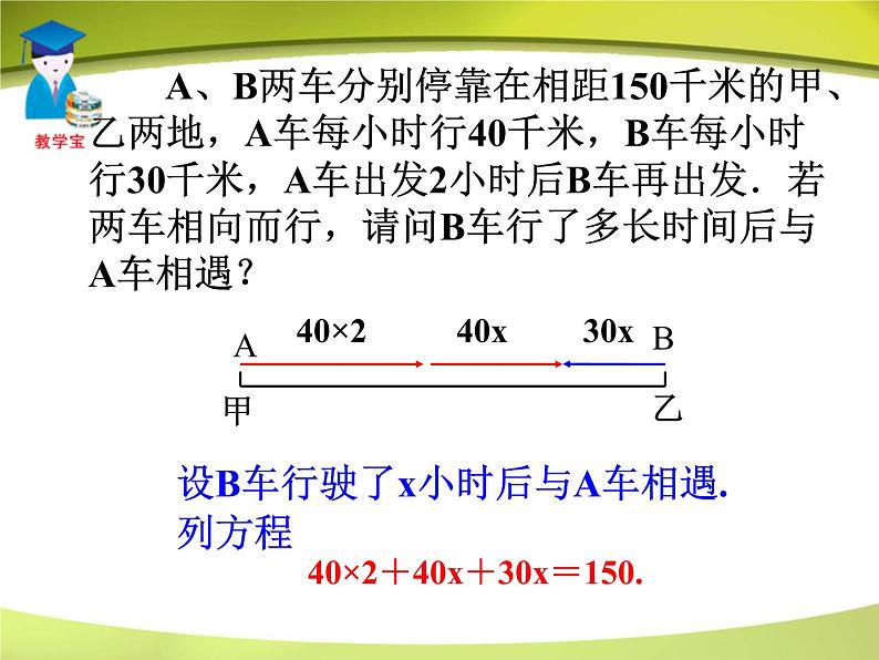 人教版数学七年级上册_3.1.1_一元一次方程 课件第8页