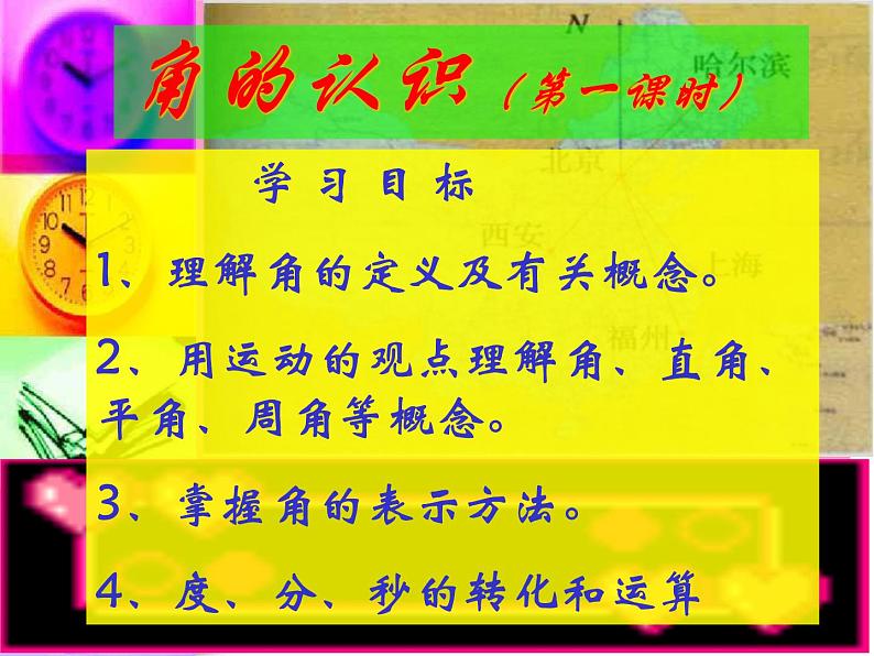 人教版数学七年级上册_4.3.1角的认识 课件第2页