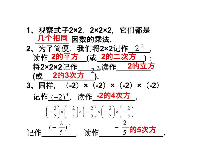 人教版数学七年级上册_1.5.1乘方（第1课时）教学PPT课件PPT03