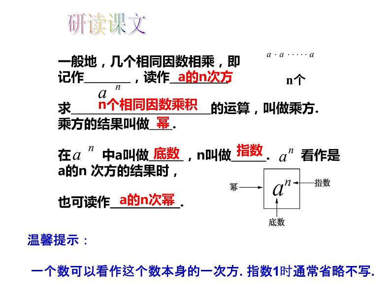 人教版数学七年级上册_1.5.1乘方（第1课时）教学PPT课件PPT05