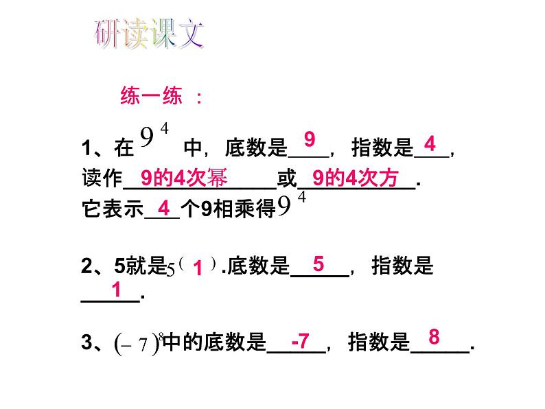 人教版数学七年级上册_1.5.1乘方（第1课时）教学PPT课件PPT06