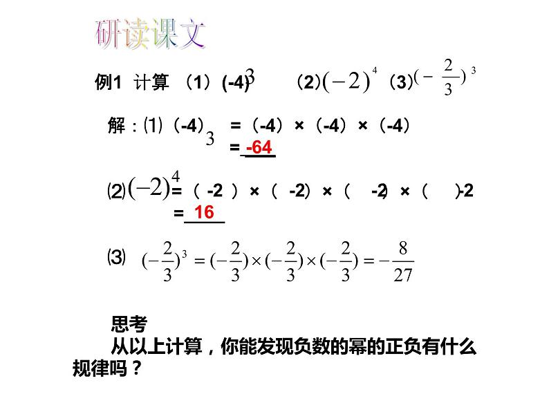 人教版数学七年级上册_1.5.1乘方（第1课时）教学PPT课件PPT07